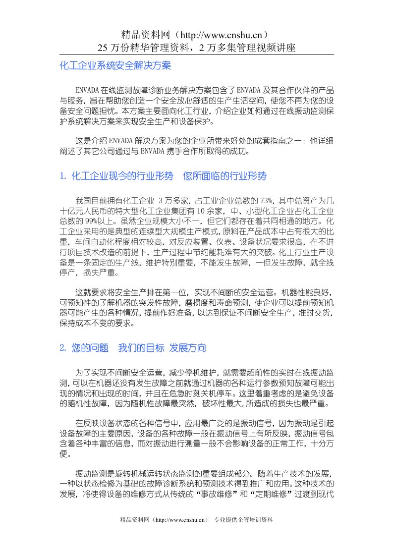 化工企业系统安全解决方案