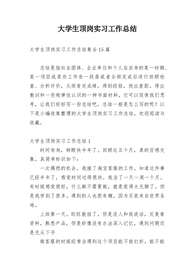 大学生顶岗实习工作总结_15