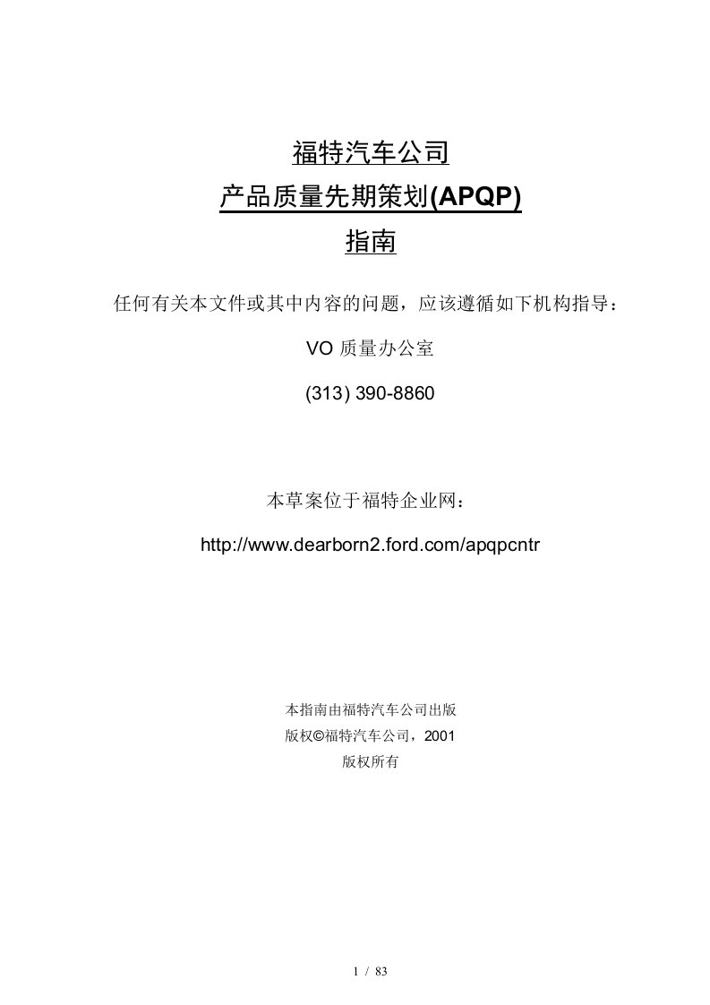 APQP第三版中文