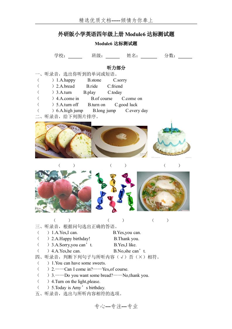 外研版小学英语(三起)四年级上册Module6达标测试题(共4页)