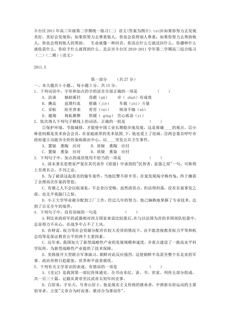 丰台区2011年高三年级第二学期统一练习(二)语文(答案为图片)