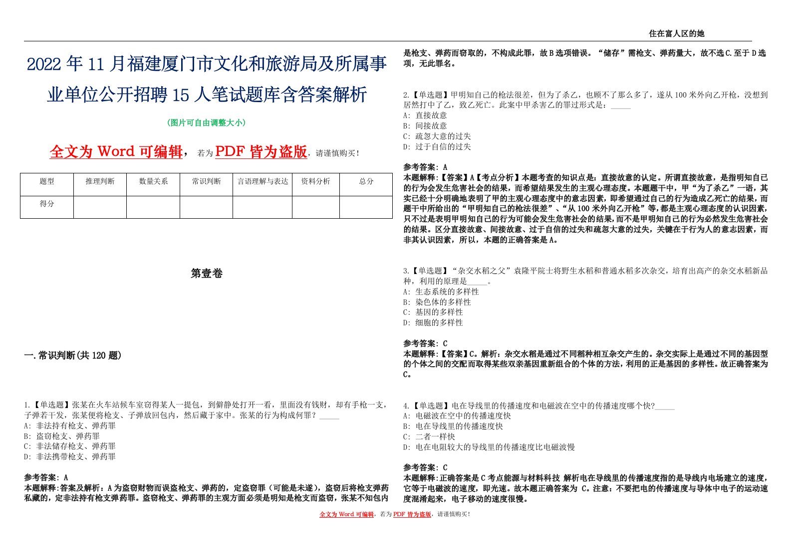 2022年11月福建厦门市文化和旅游局及所属事业单位公开招聘15人笔试题库含答案解析