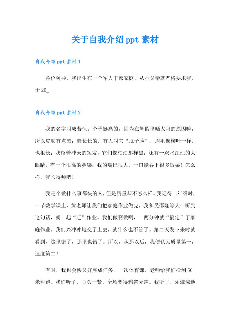 关于自我介绍ppt素材