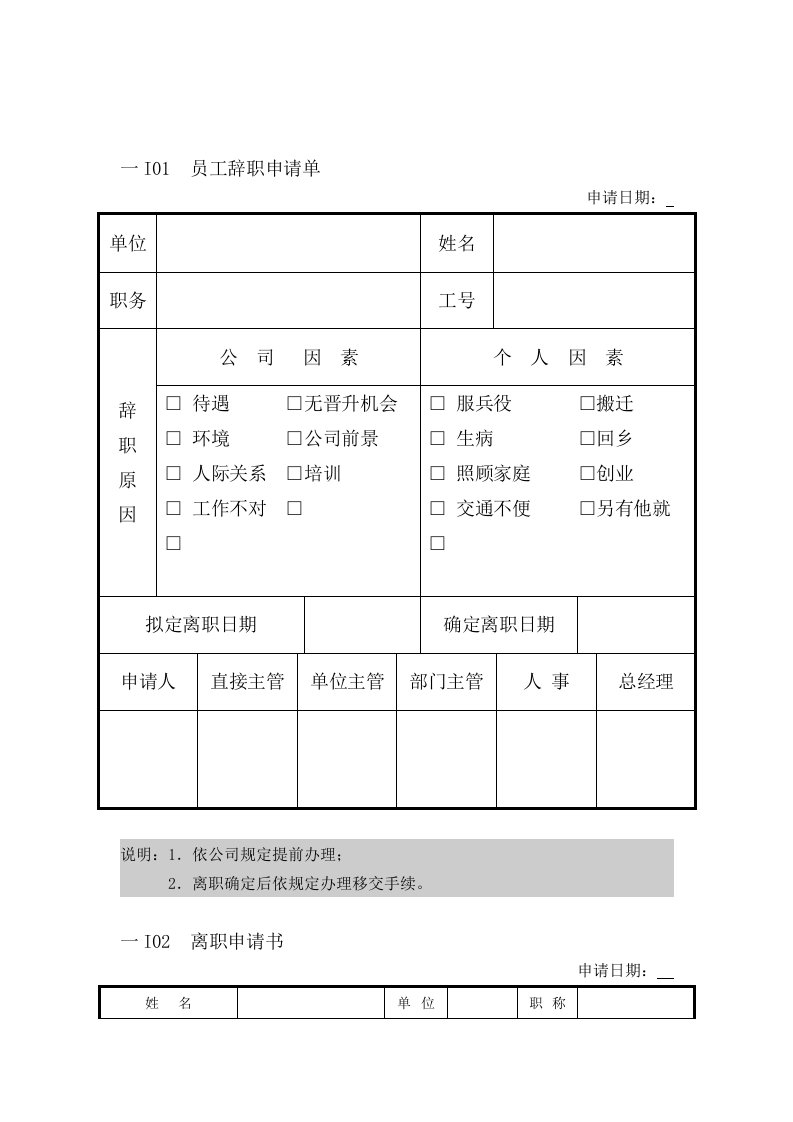 人事行政管理表格I纵表格