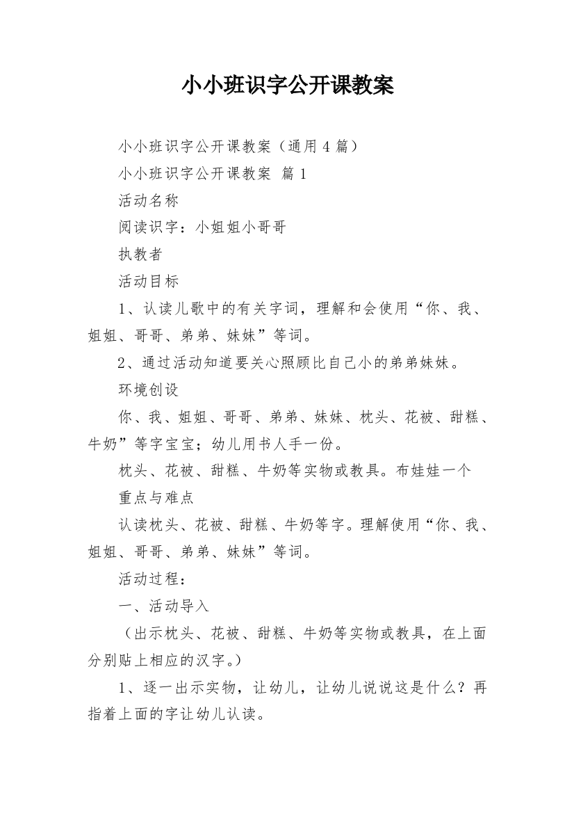 小小班识字公开课教案