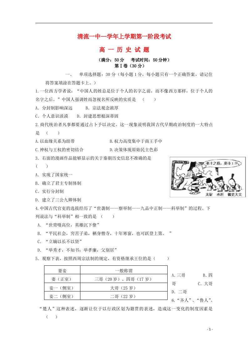 福建省清流一中高一历史上学期第一阶段考试题