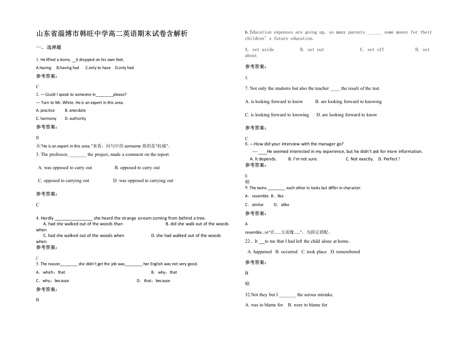 山东省淄博市韩旺中学高二英语期末试卷含解析