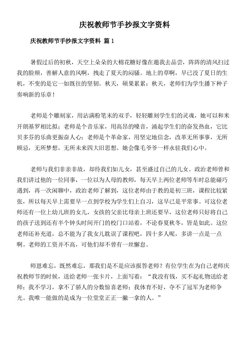 庆祝教师节手抄报文字资料