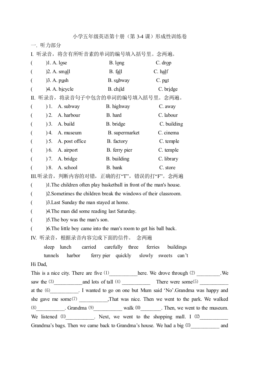 小学五年级英语第十册形成性训练卷