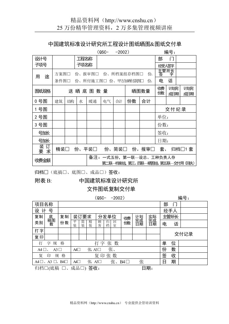 中国建筑标准设计研究所工程设计图纸晒图&图纸交付单