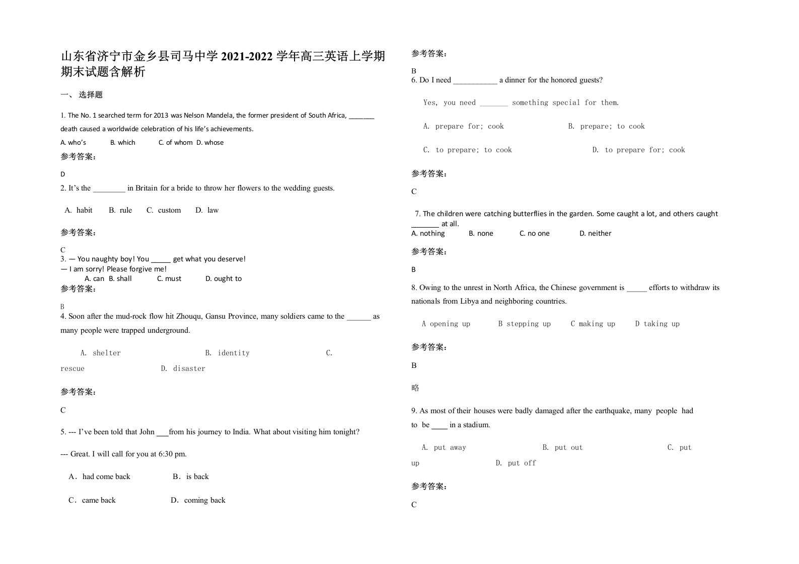 山东省济宁市金乡县司马中学2021-2022学年高三英语上学期期末试题含解析