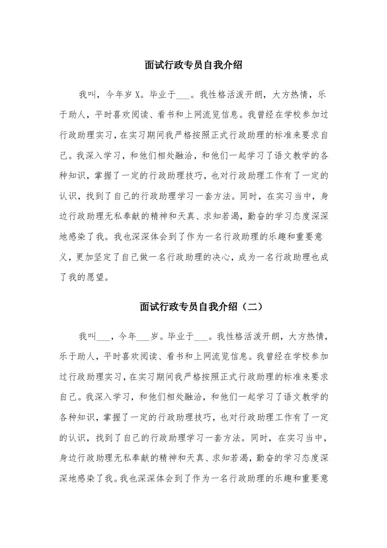 面试行政专员自我介绍