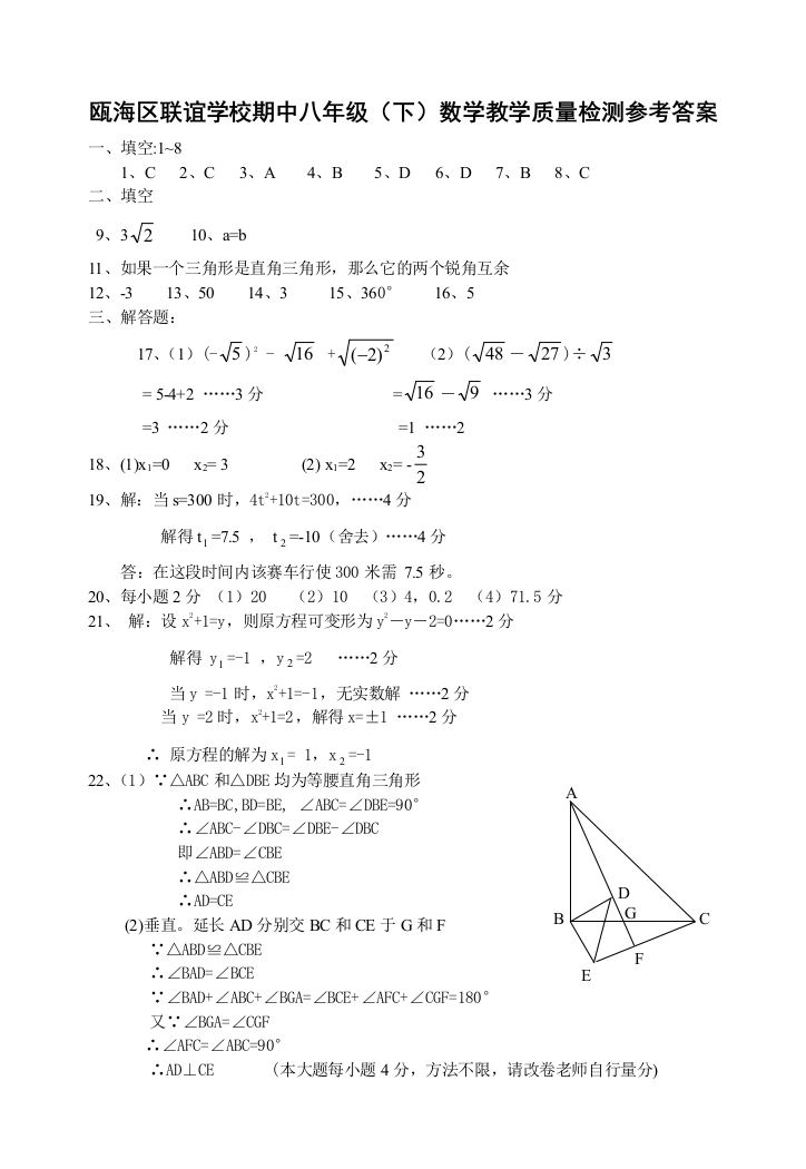 【小学中学教育精选】八（下）期中数学试卷参考答案