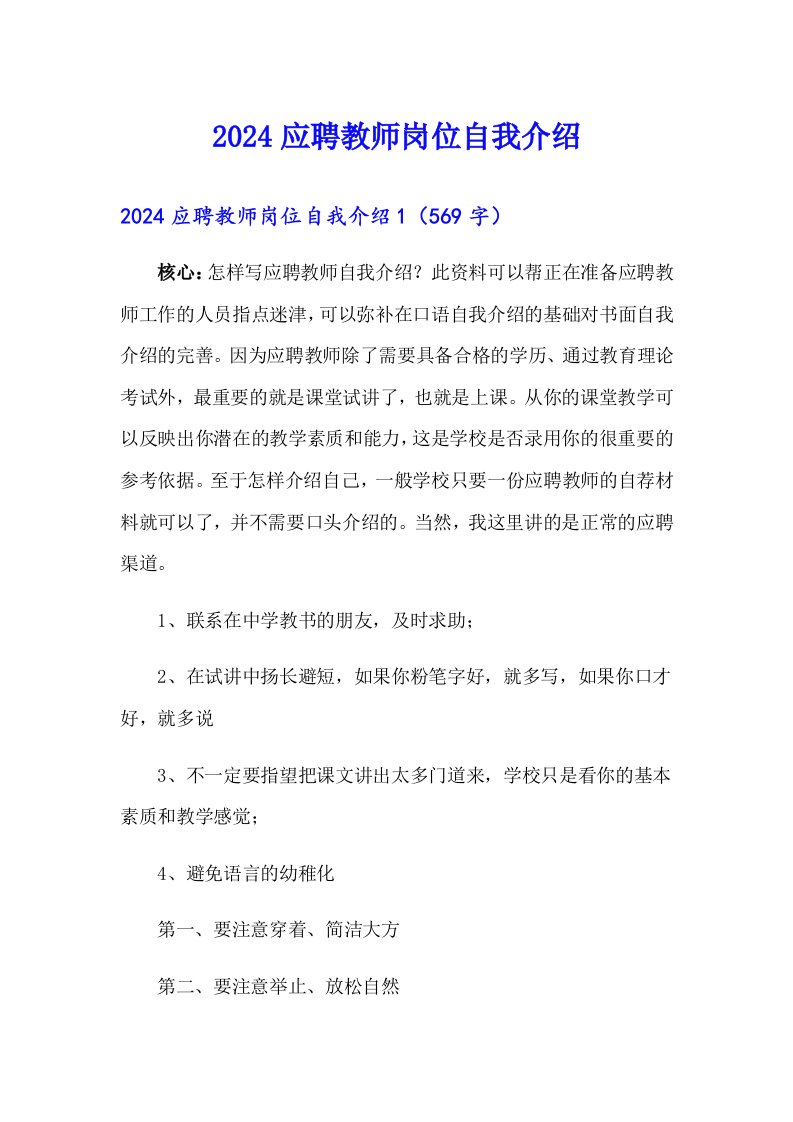 2024应聘教师岗位自我介绍