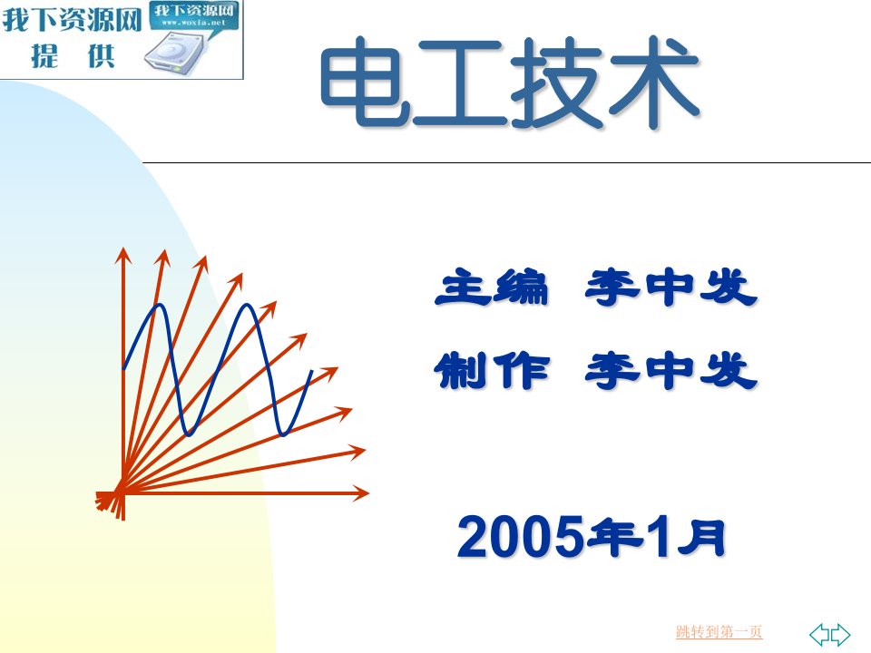 第7章磁路和变压器-电工电子技术基础