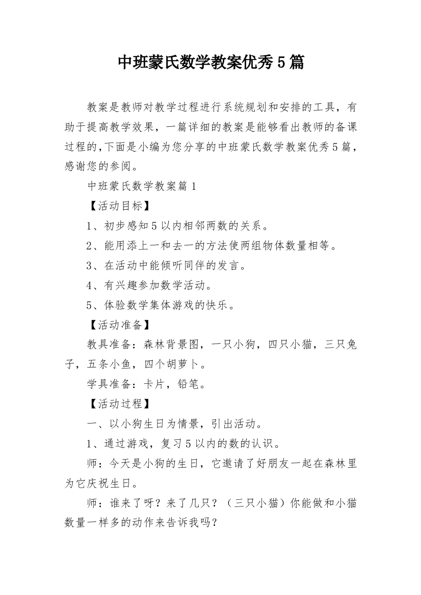 中班蒙氏数学教案优秀5篇