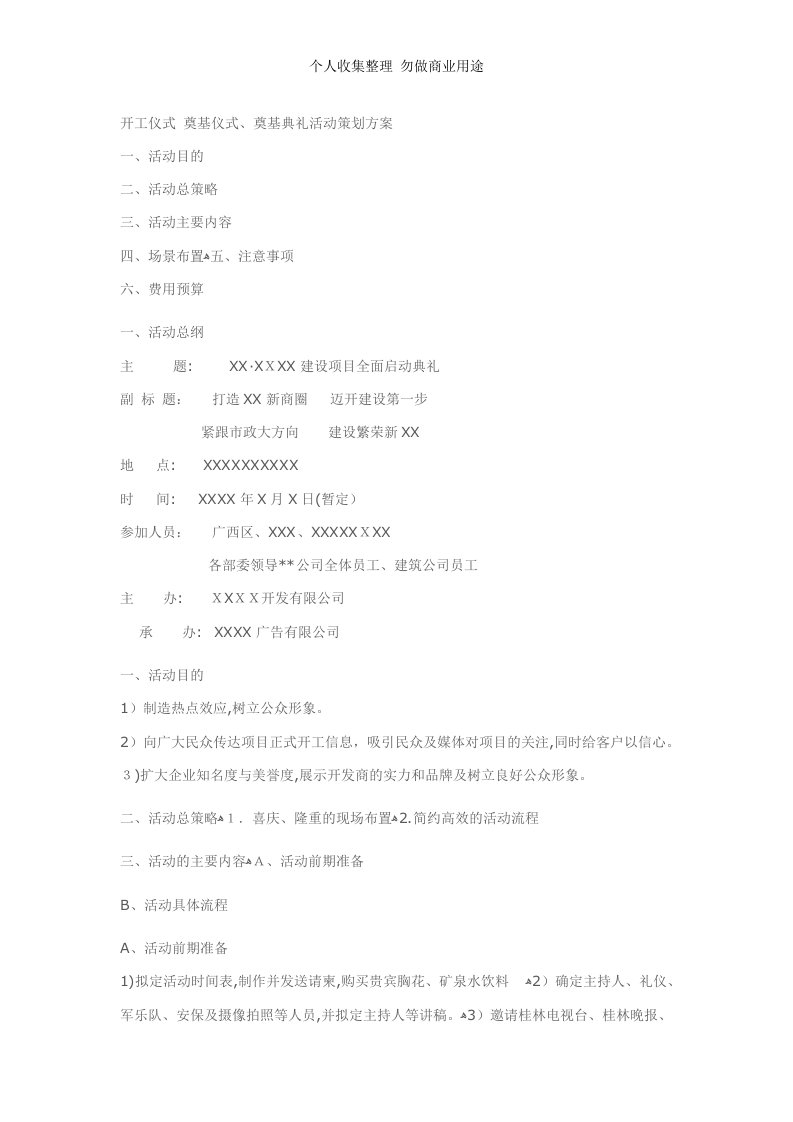 开工仪式-奠基仪式、奠基典礼活动策划具体技术方案