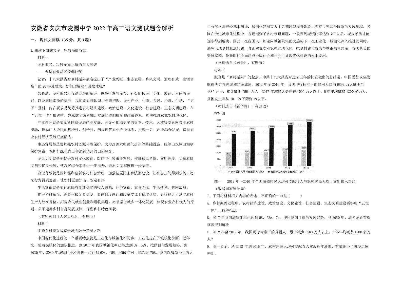 安徽省安庆市麦园中学2022年高三语文测试题含解析