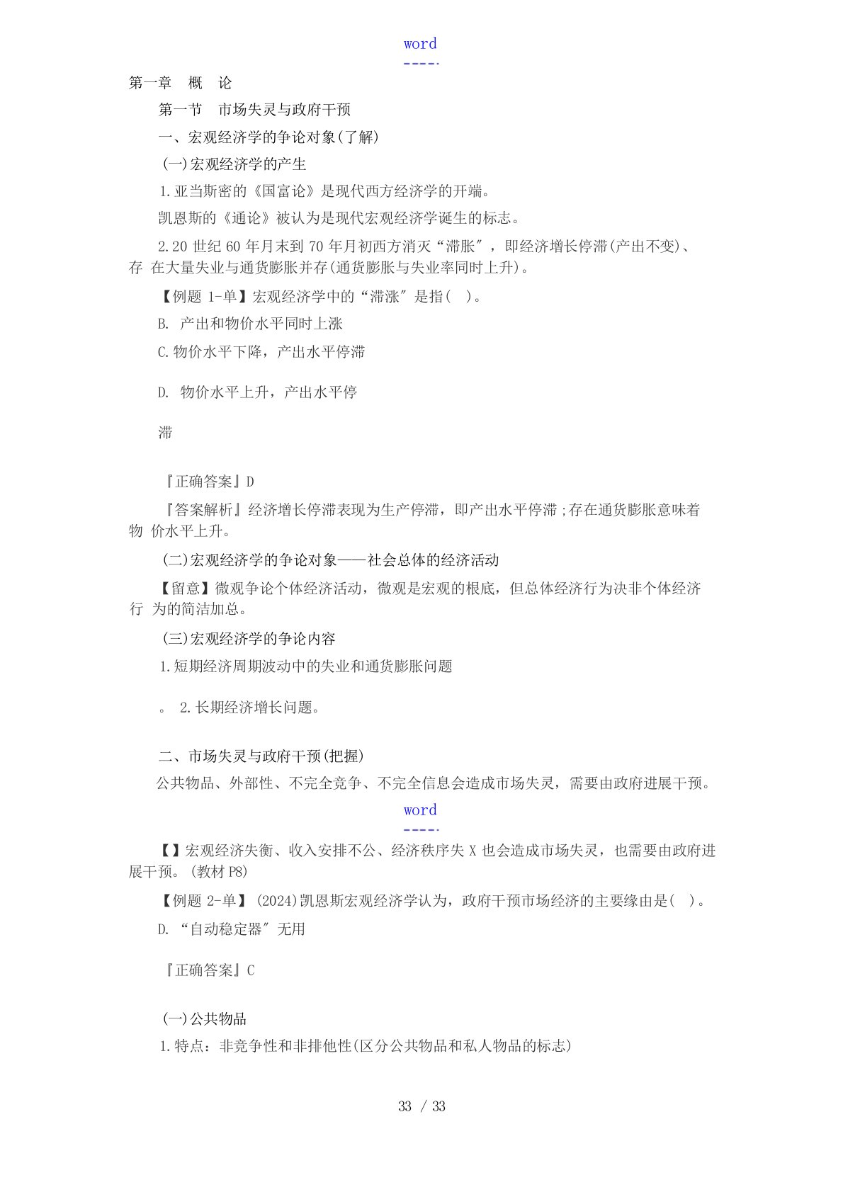 中级审计师宏观经济学讲义全