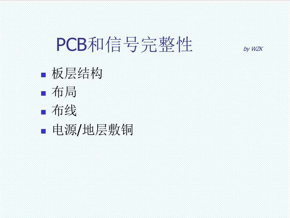 PCB印制电路板-EMI相关PCB布局布线规则