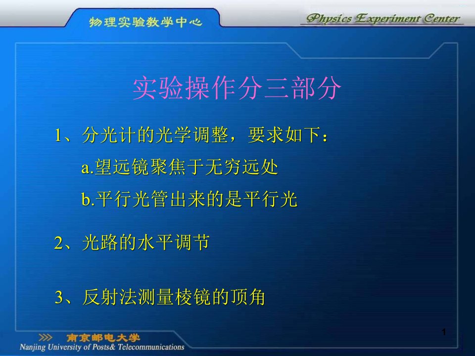 分光计测量棱镜顶角实验预习课件