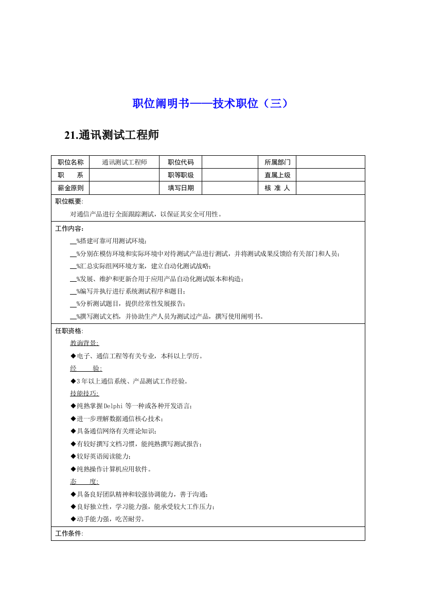 职位说明书技术职位样本