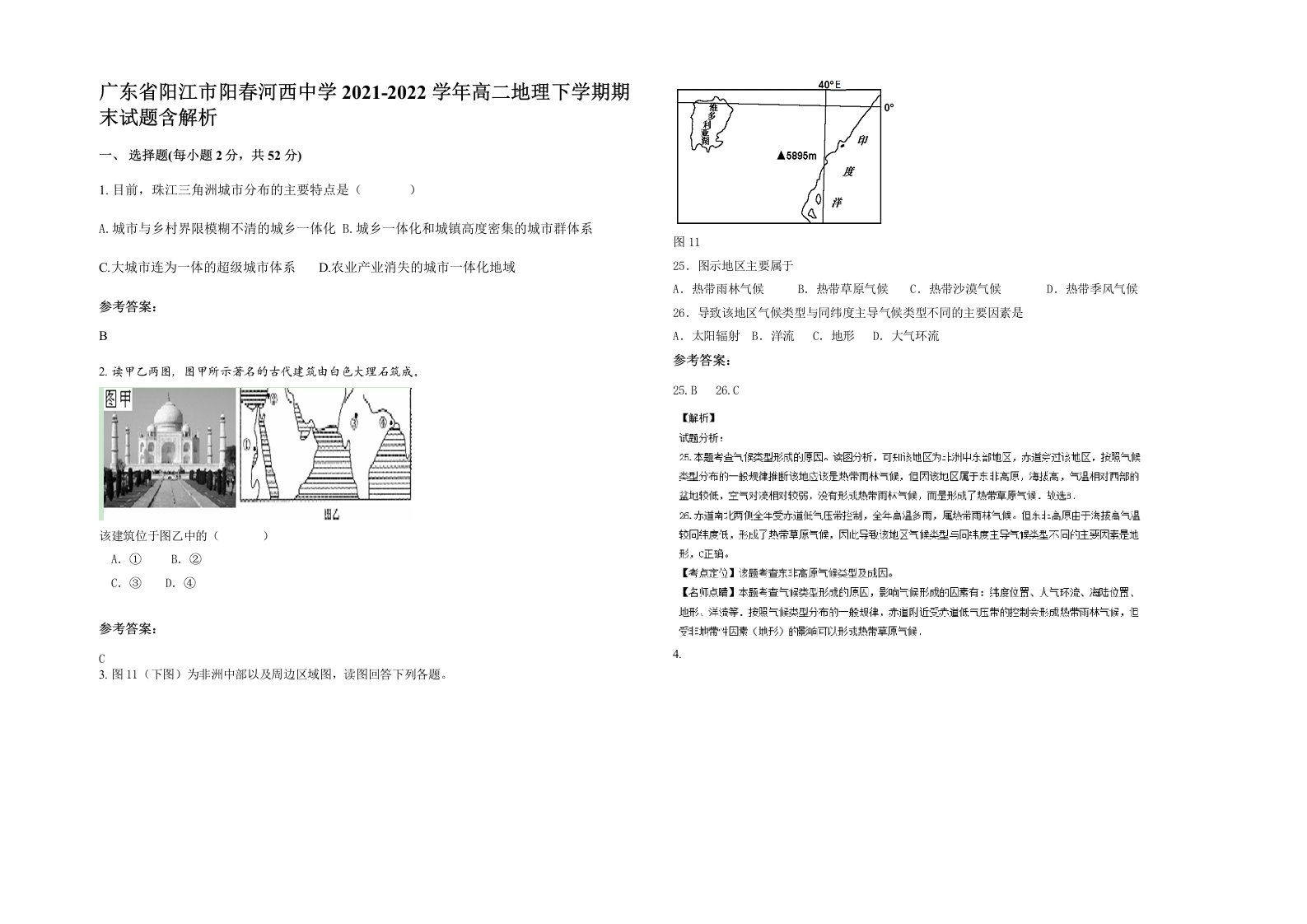 广东省阳江市阳春河西中学2021-2022学年高二地理下学期期末试题含解析