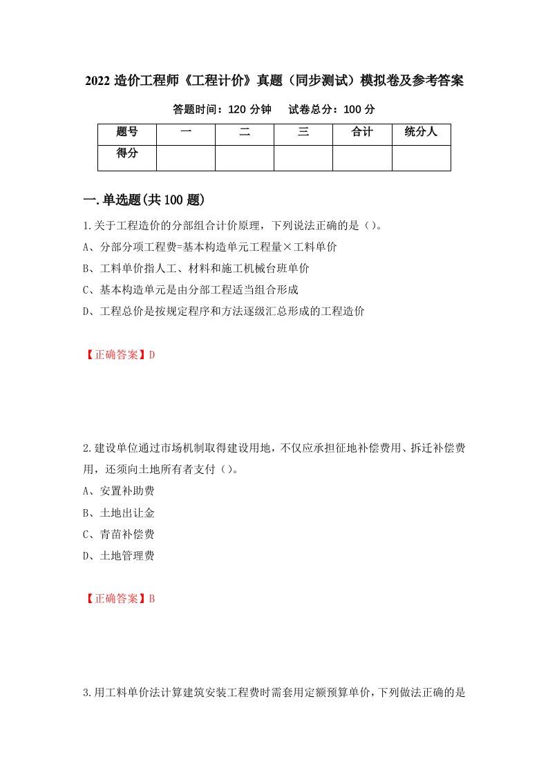 2022造价工程师工程计价真题同步测试模拟卷及参考答案46