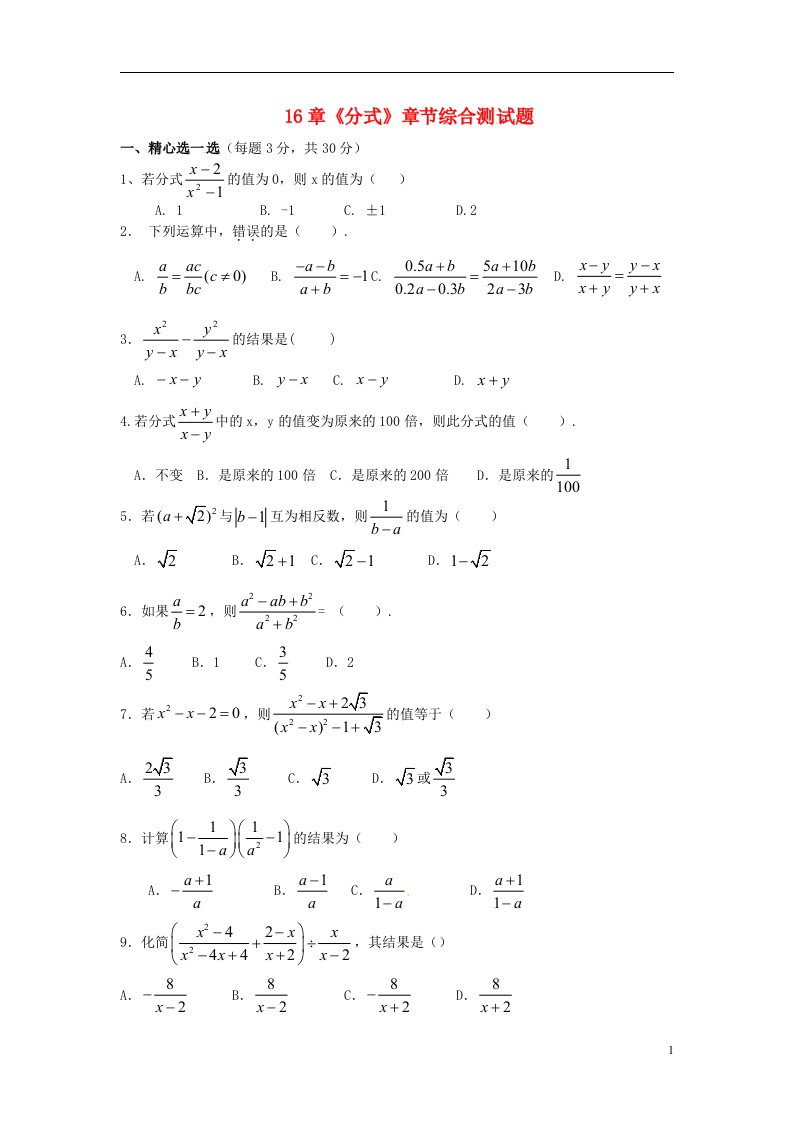 山东省滨州市无棣县埕口中学九级数学上册《第16章分式》综合测试题