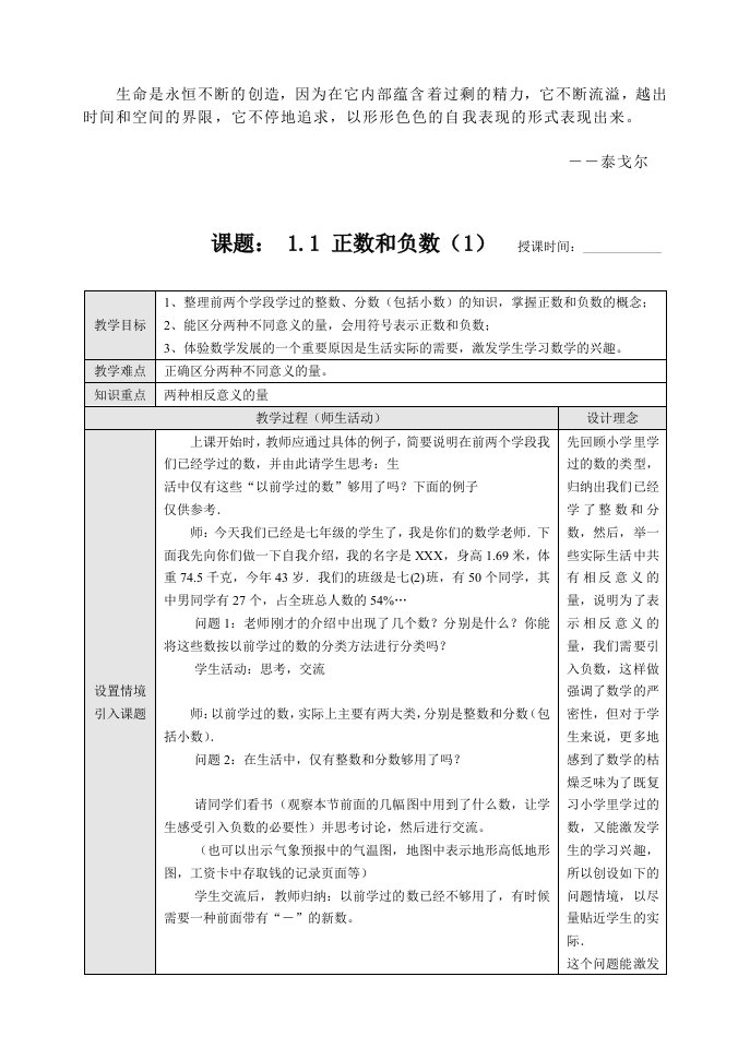 Zczihz新课标人教版七年级数学上册教案全册