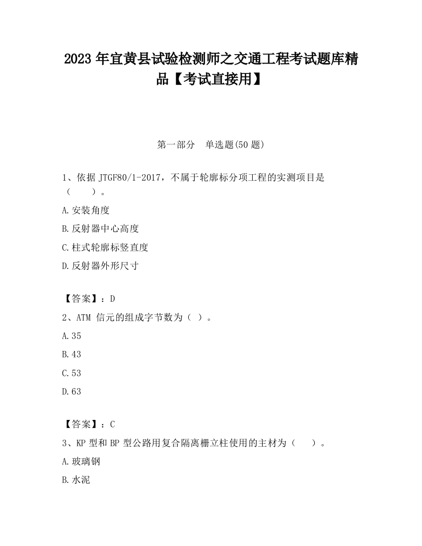 2023年宜黄县试验检测师之交通工程考试题库精品【考试直接用】