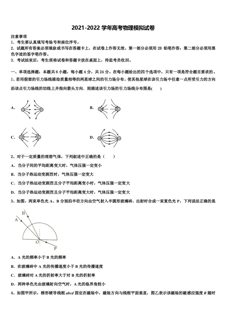 2021-2022学年湖南雅礼中学高三（最后冲刺）物理试卷含解析