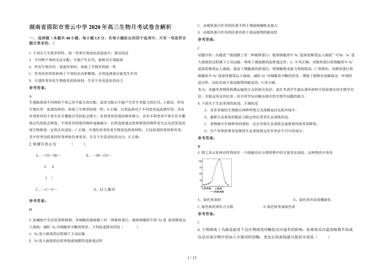 湖南省邵阳市青云中学2020年高三生物月考试卷含解析