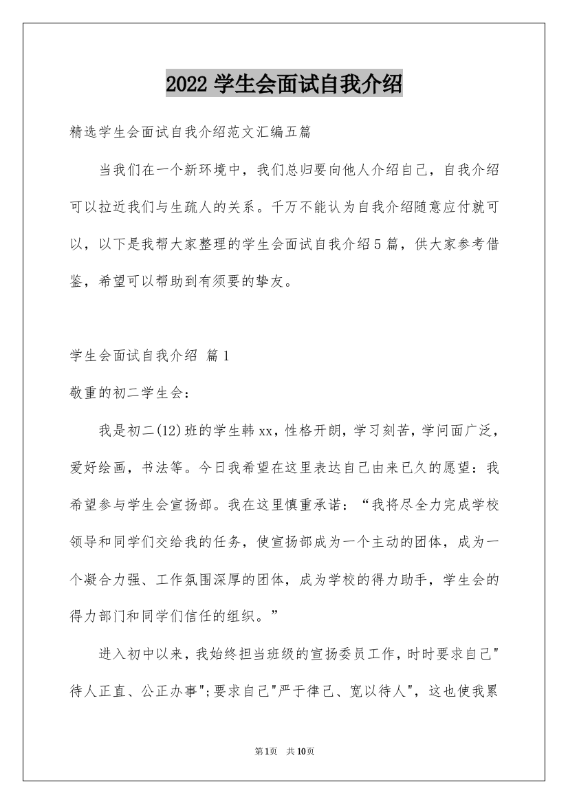 2022学生会面试自我介绍_1