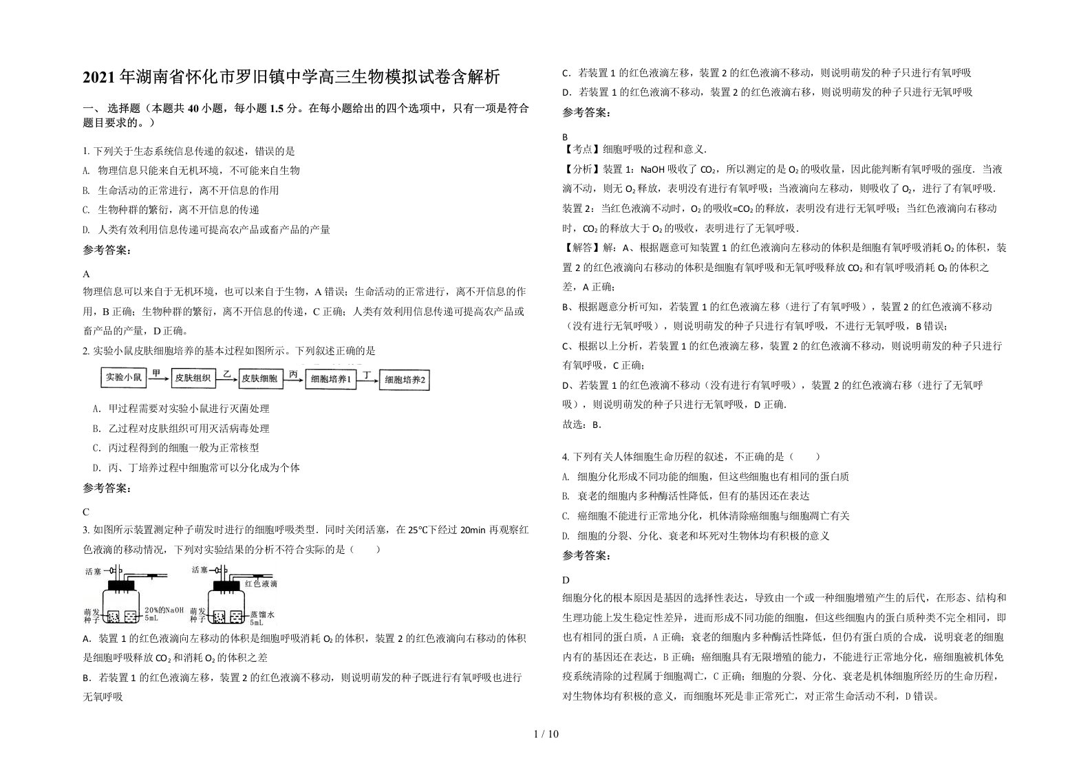 2021年湖南省怀化市罗旧镇中学高三生物模拟试卷含解析