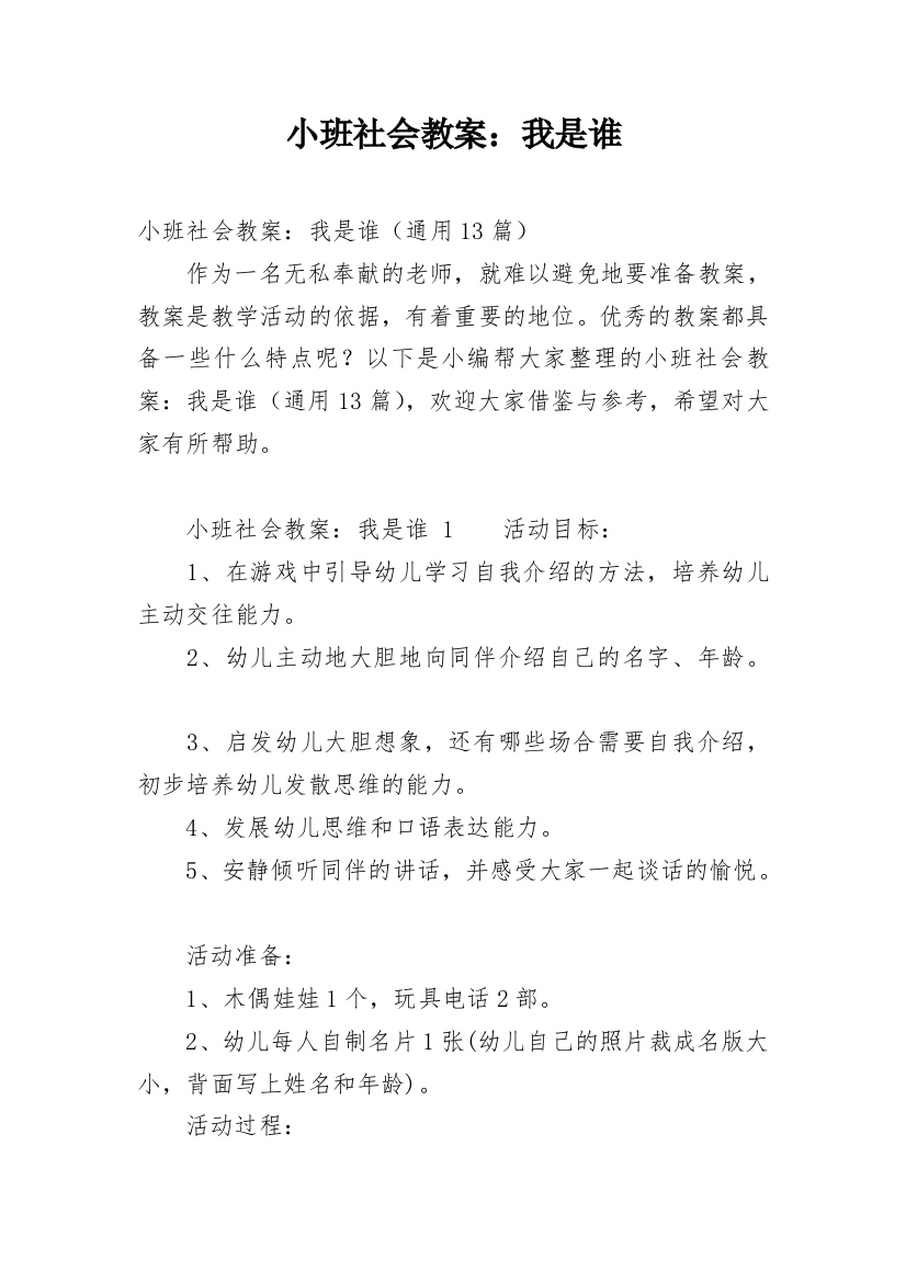 小班社会教案：我是谁_1