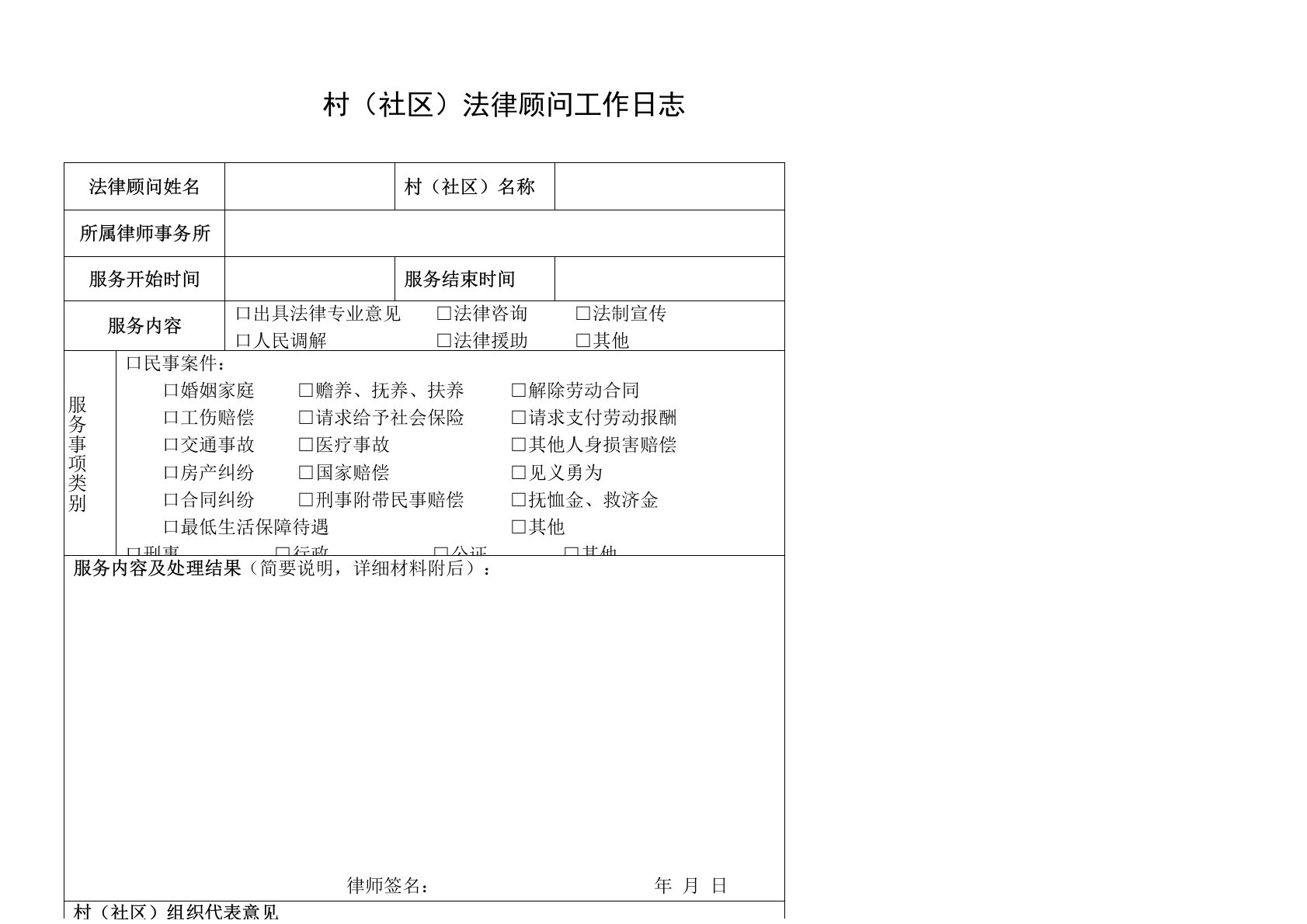 村法律顾问工作日志、工作台账