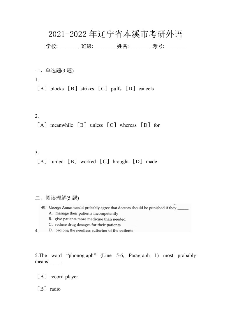 2021-2022年辽宁省本溪市考研外语