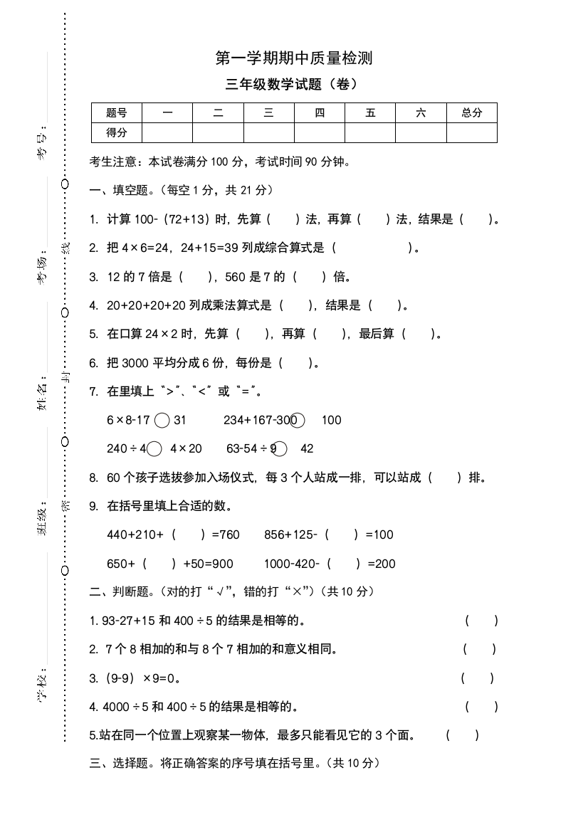 北师大版三上数学第一学期期中质量检测公开课教案教学设计课件