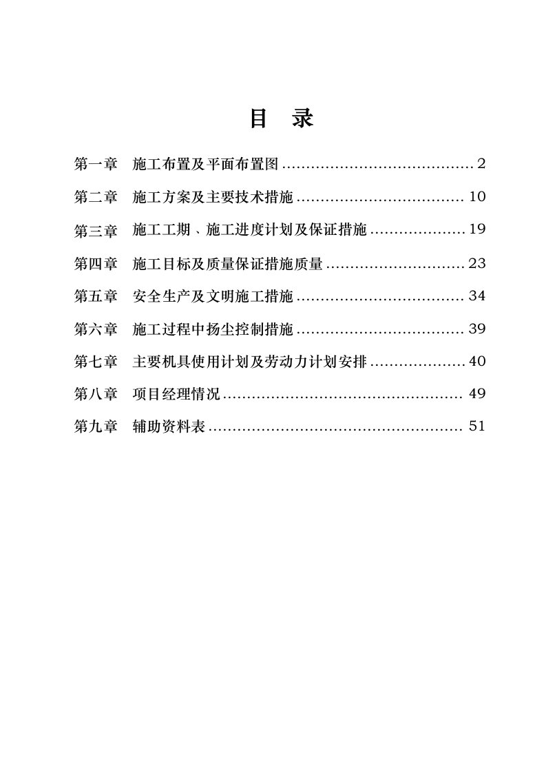 综合性河道园林景观绿化工程施工组织设计