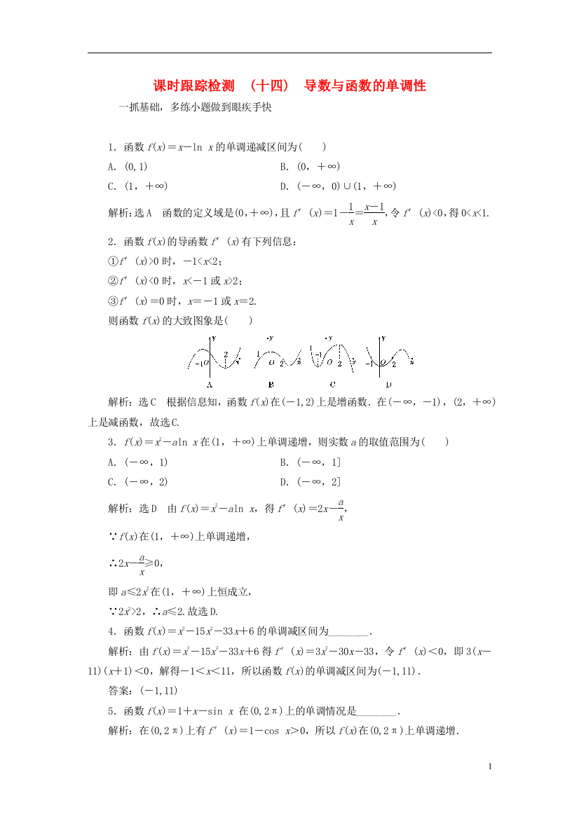 高考数学大一轮复习