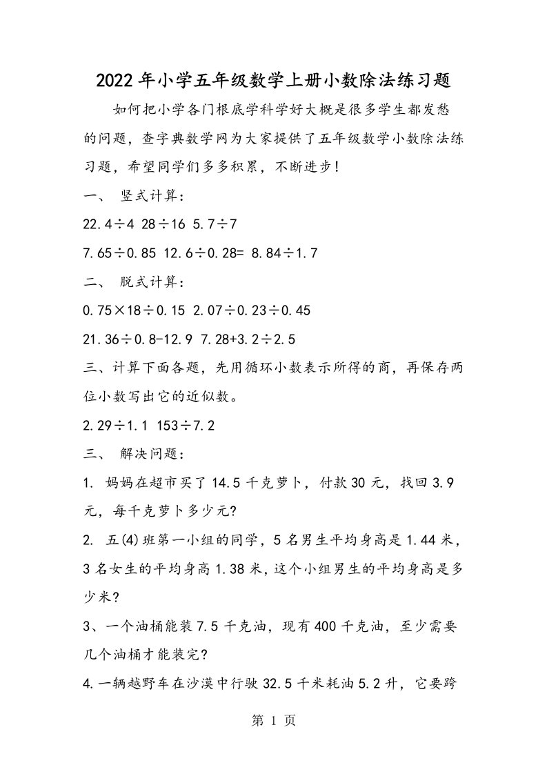 小学五年级数学上册小数除法练习题