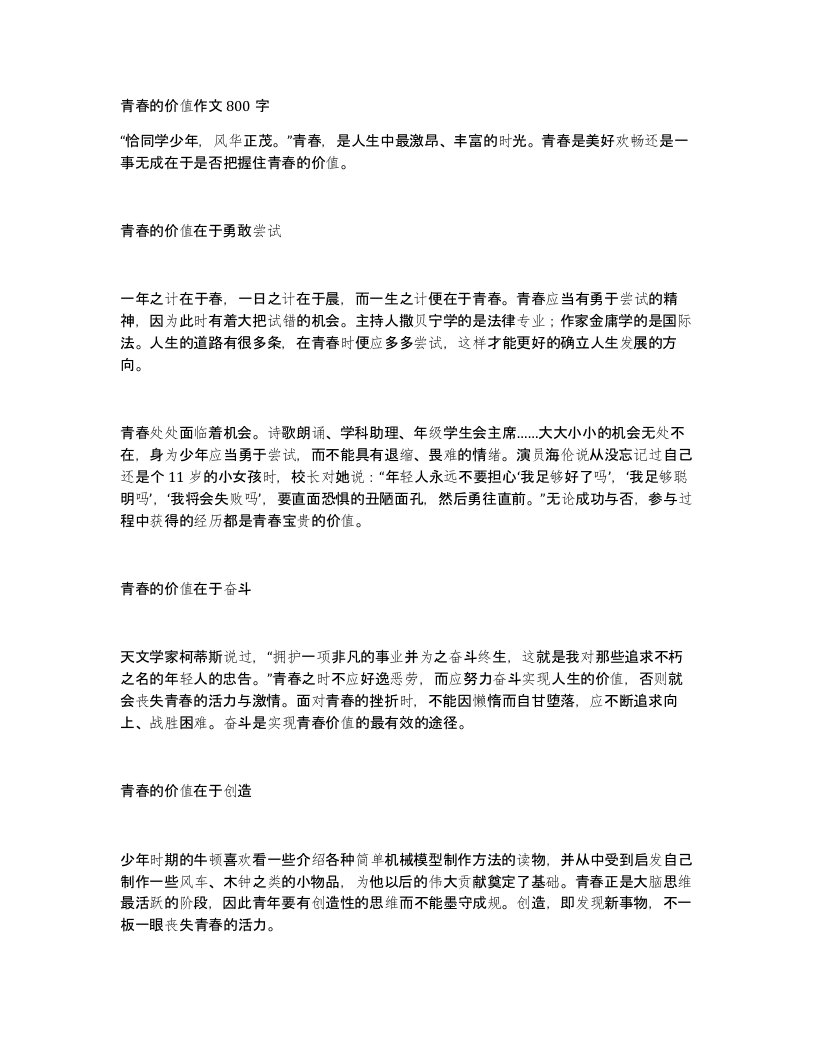 青春的价值作文800字