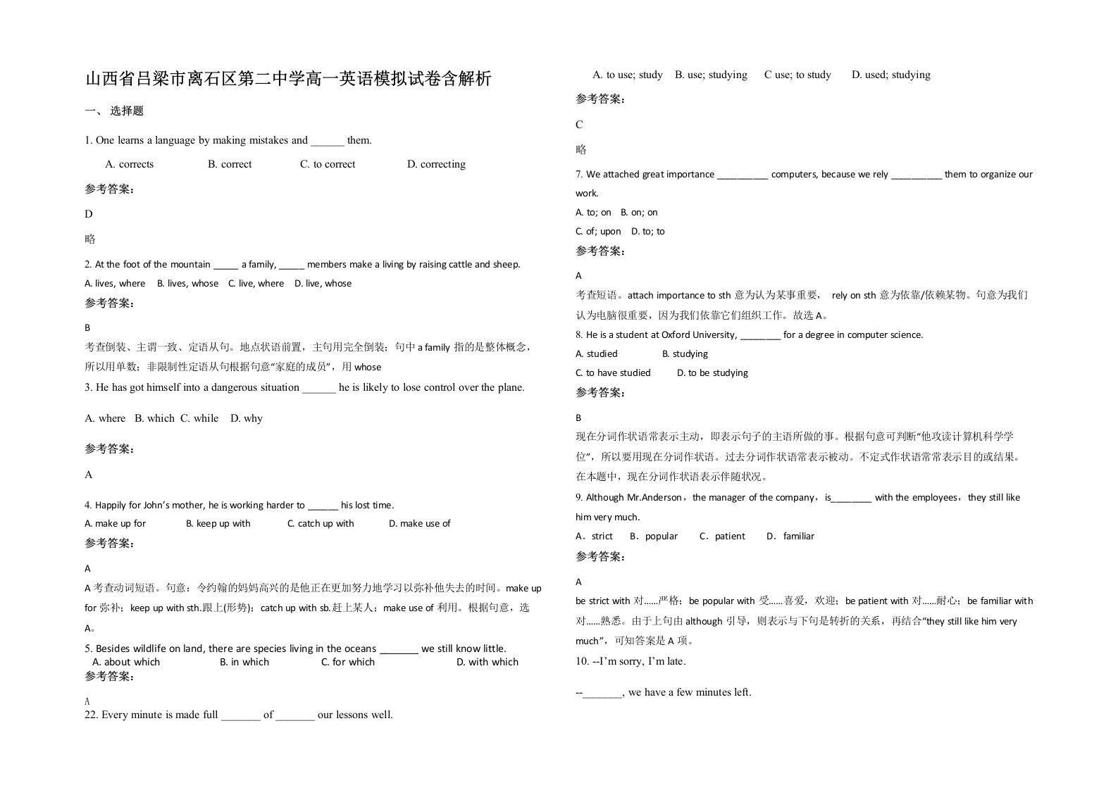 山西省吕梁市离石区第二中学高一英语模拟试卷含解析