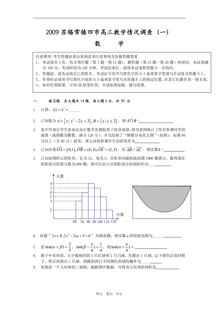 2009江苏省苏锡常镇四市高三教学情况调查（一）