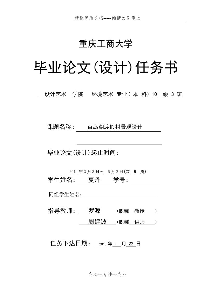 毕业设计开题报告、任务书(共7页)