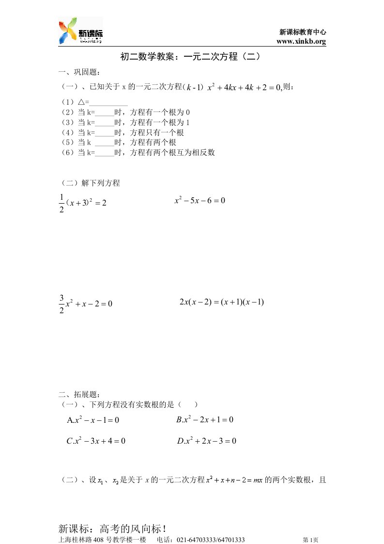 初二数学讲义：二次方程(二)