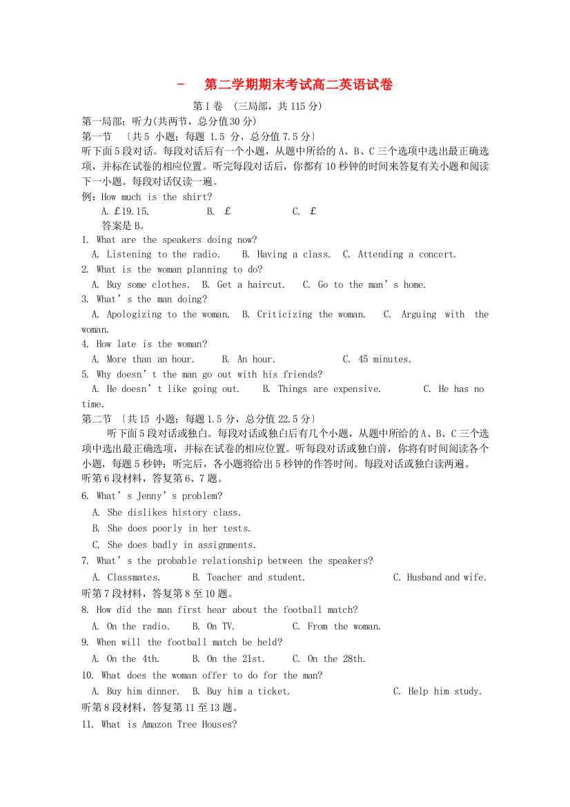 （整理版高中英语）第二学期期末考试高二英语试卷