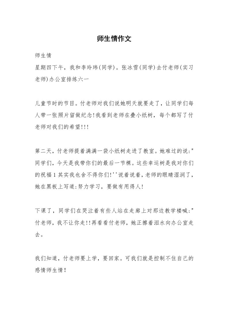 师生情作文_1