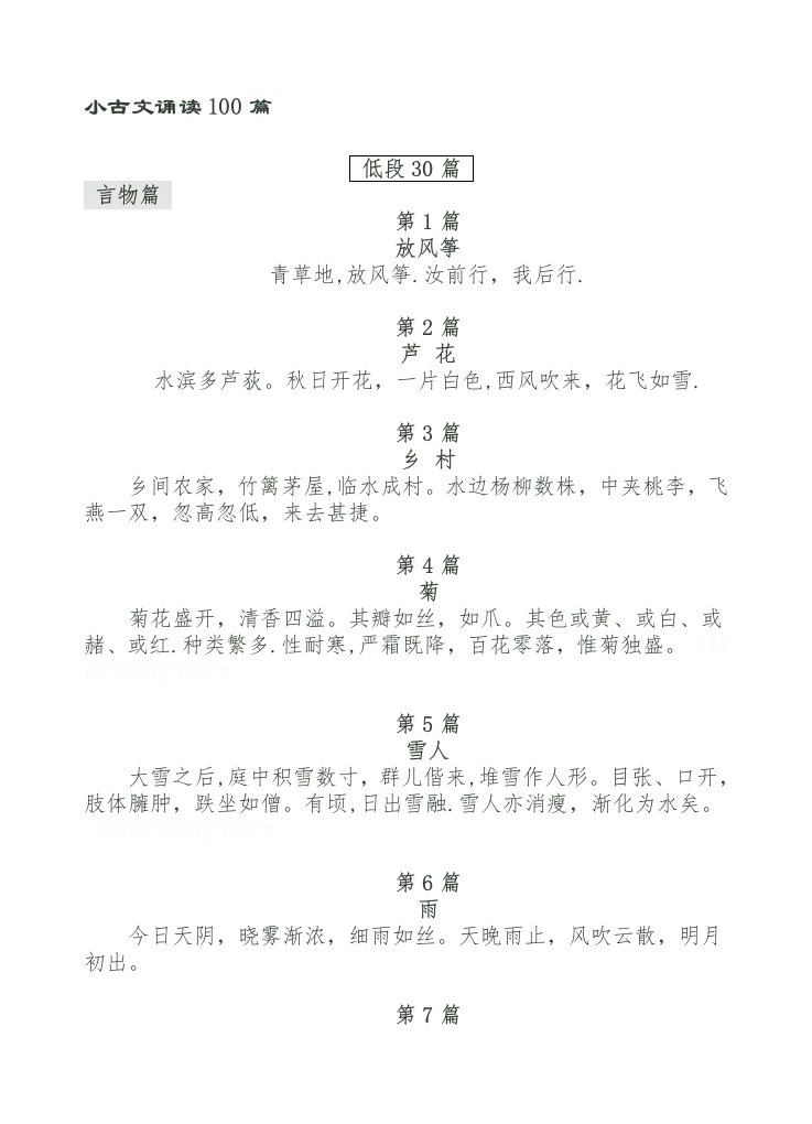 小古文100篇